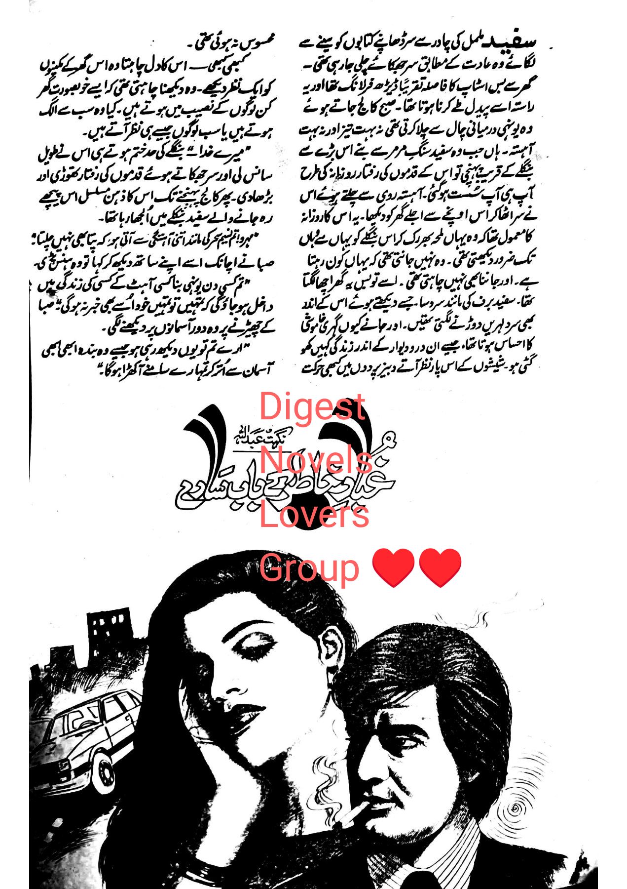 Ghubar e khater k bab saray by Nighat Abdullah