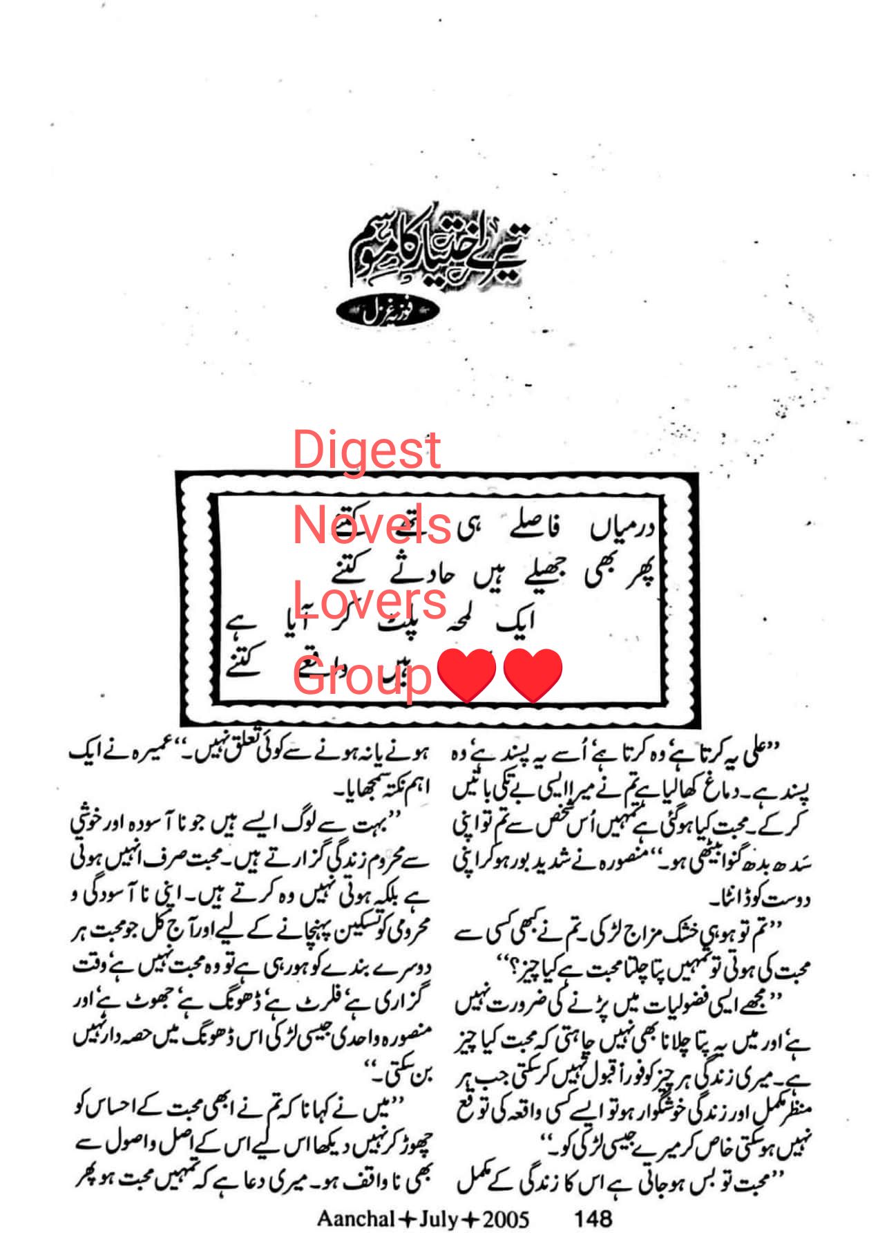 Tere ikhtiyar ka mausam by Fozia Ghazal