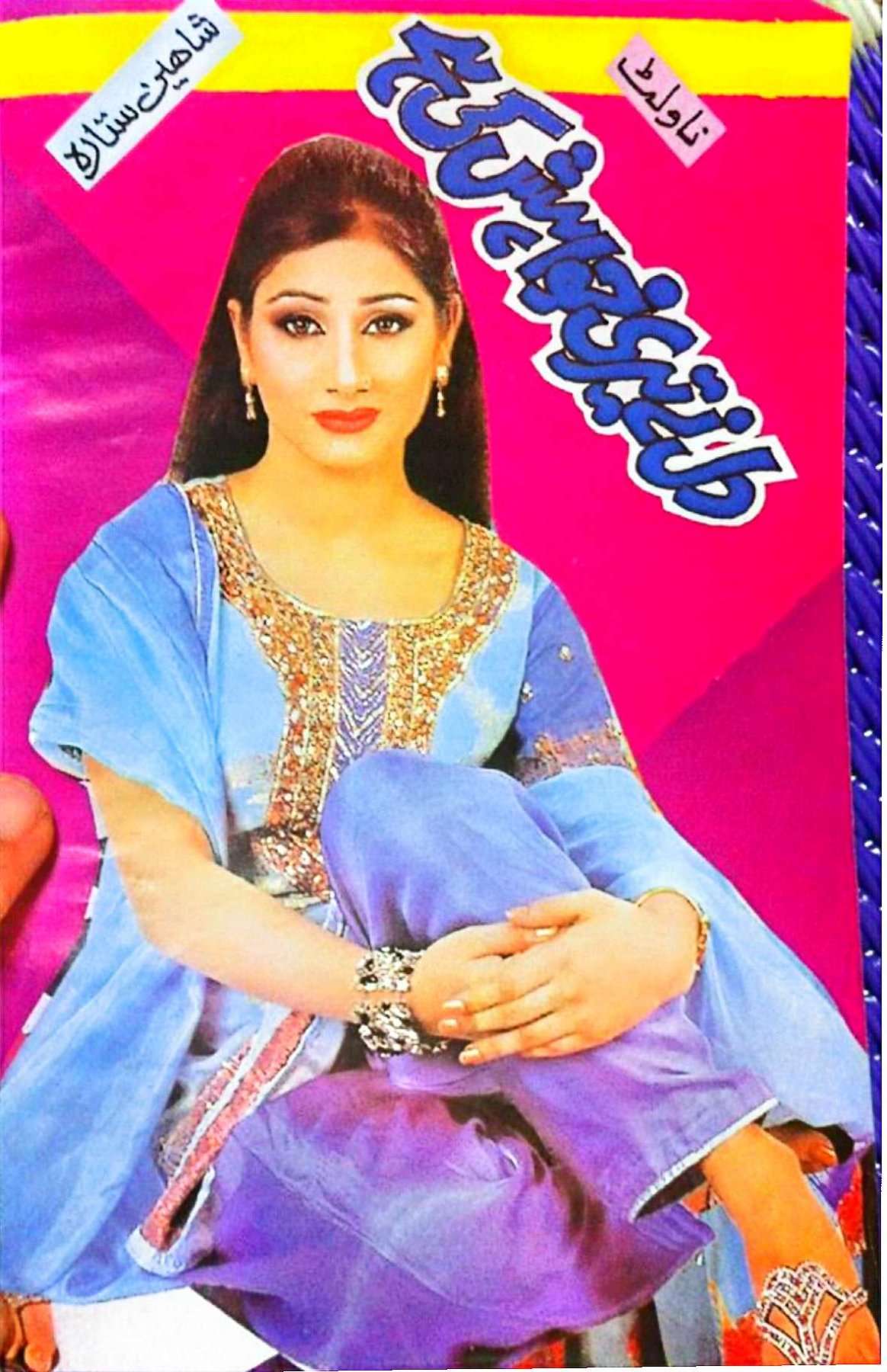 Dil nay teri khuwahish ki hai by Shaheen Sitara