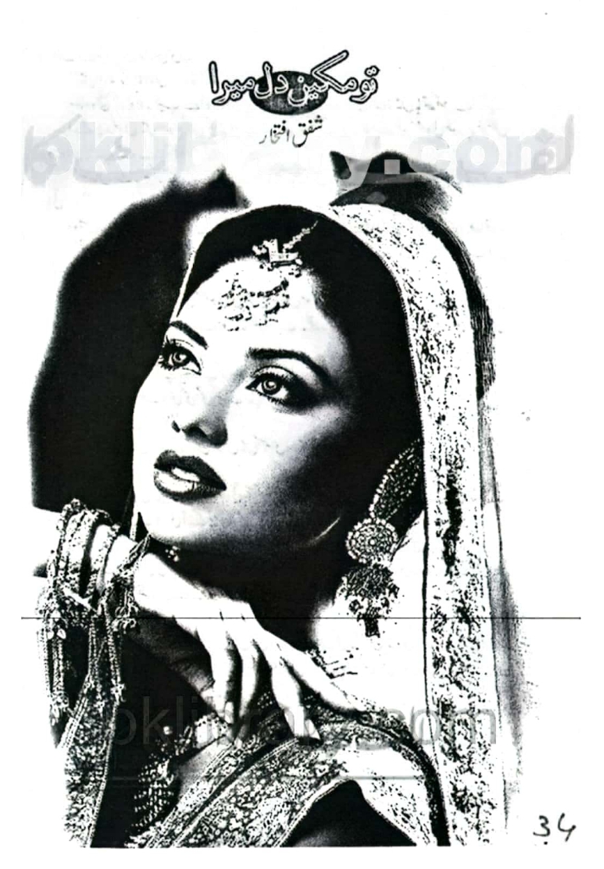 Tu makeen e dil mera by Shafaq Iftikhar