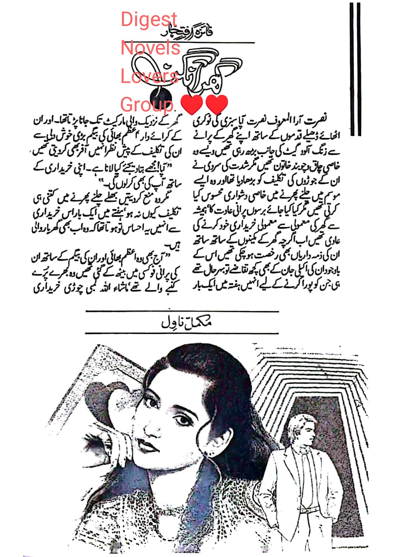 Ghar aangan by Faiza Iftikhar