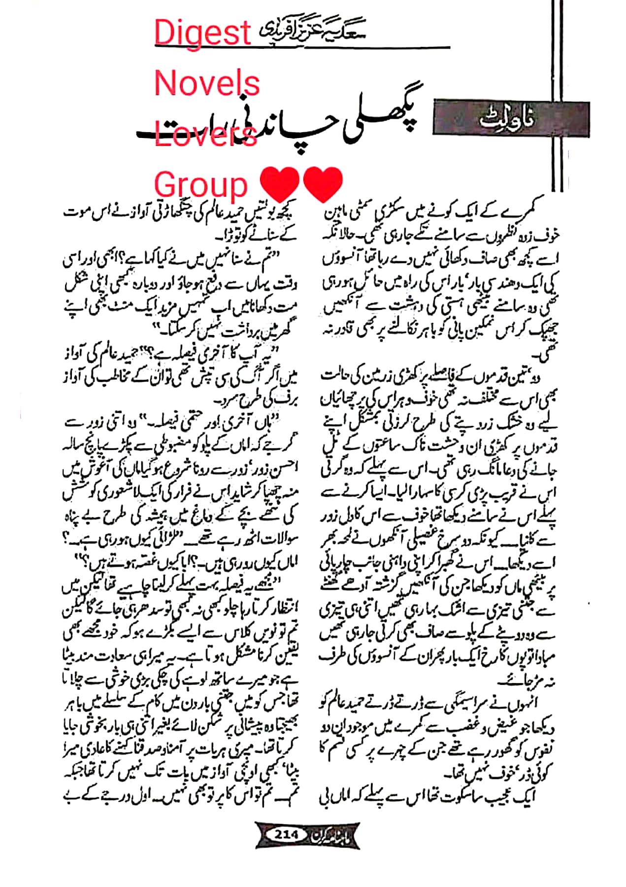 Pigli chandni raat by Sadia Aziz Afridi