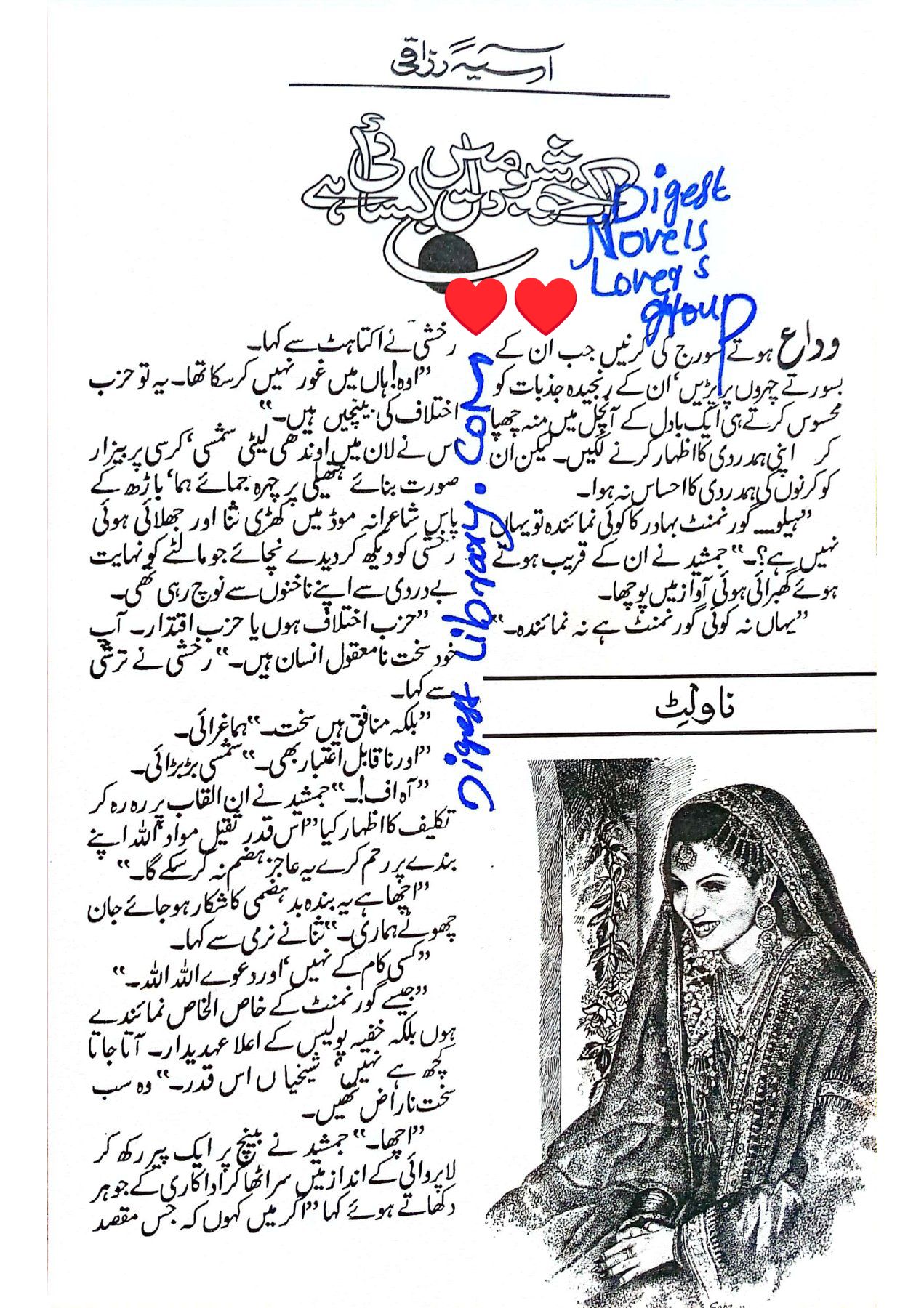 Ik khushboo dil mai basai hai by Asia Razzaqi