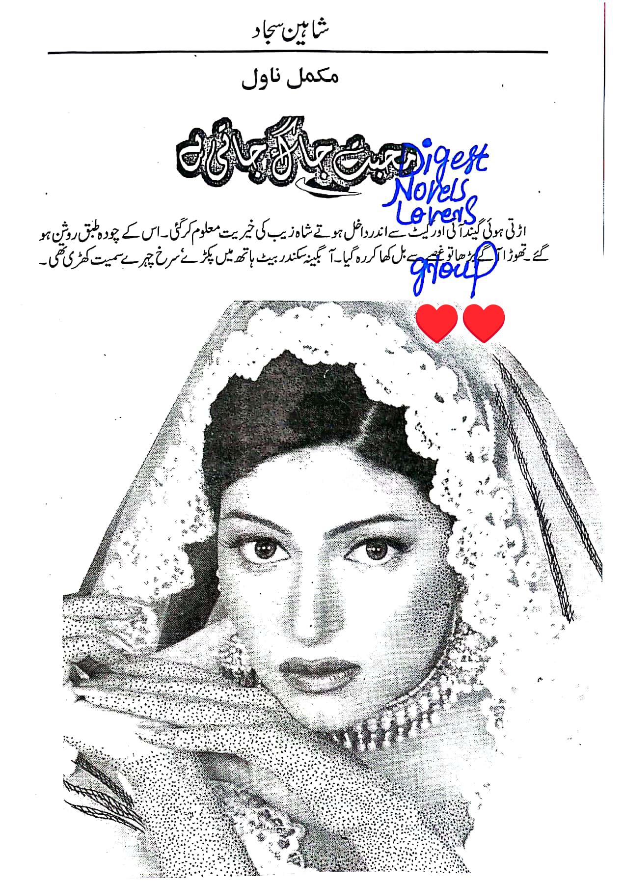 Mohabbat jaag jati hai by Shaheen Sajjad