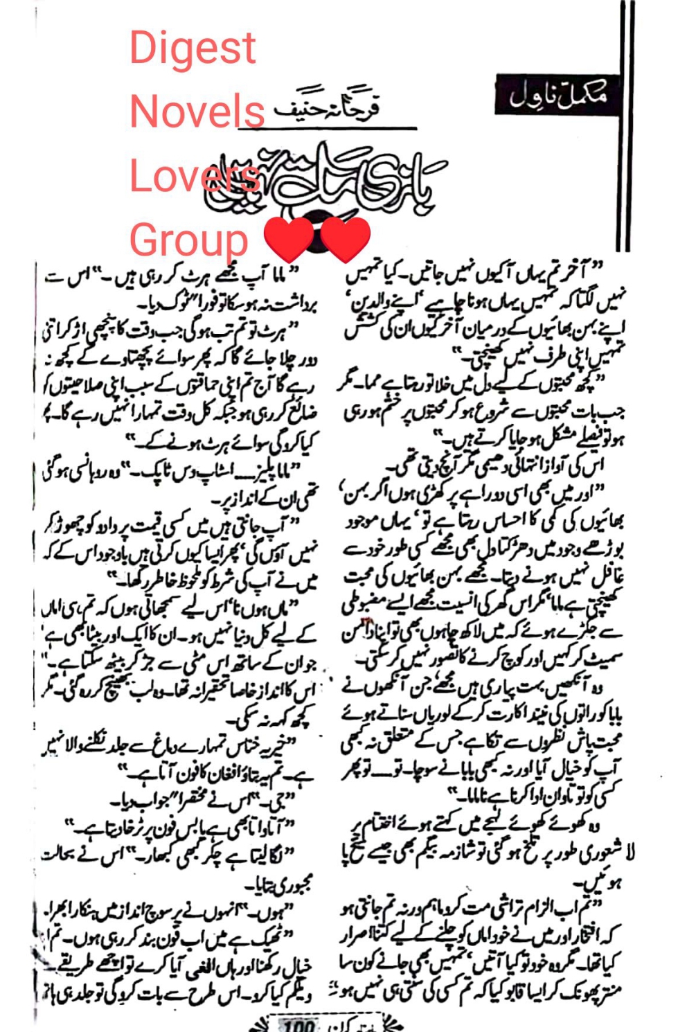 Bazi maat nahi by Farhana Hanif