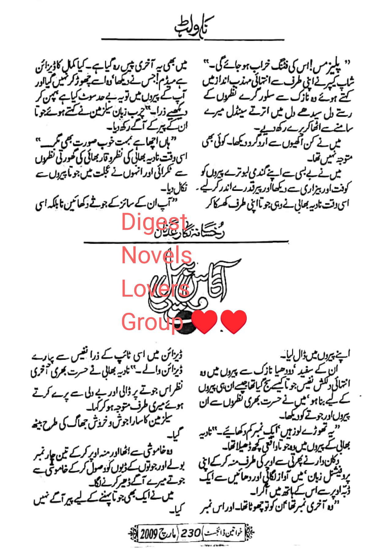 Aakas bail by Rukhsana Nigar Adnan