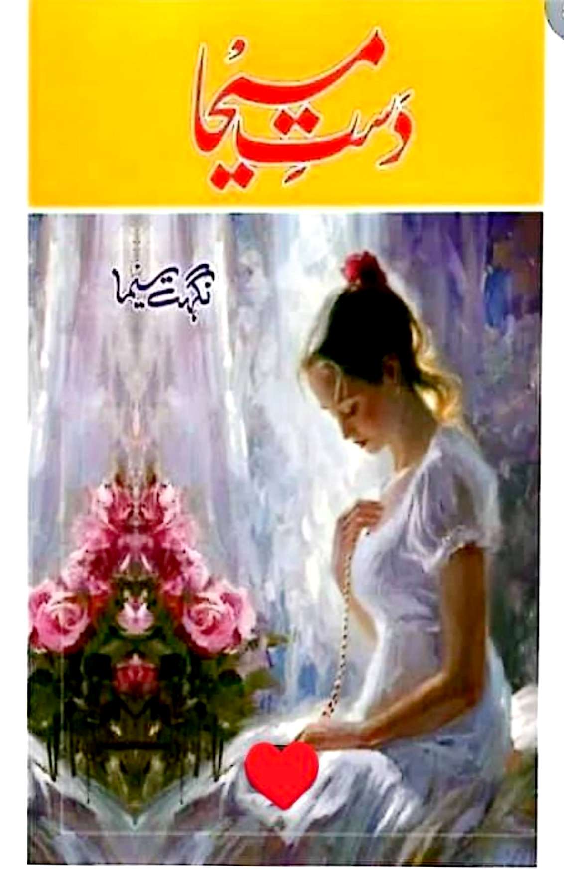 Dast e Maseeha complete by Nighat Seema
