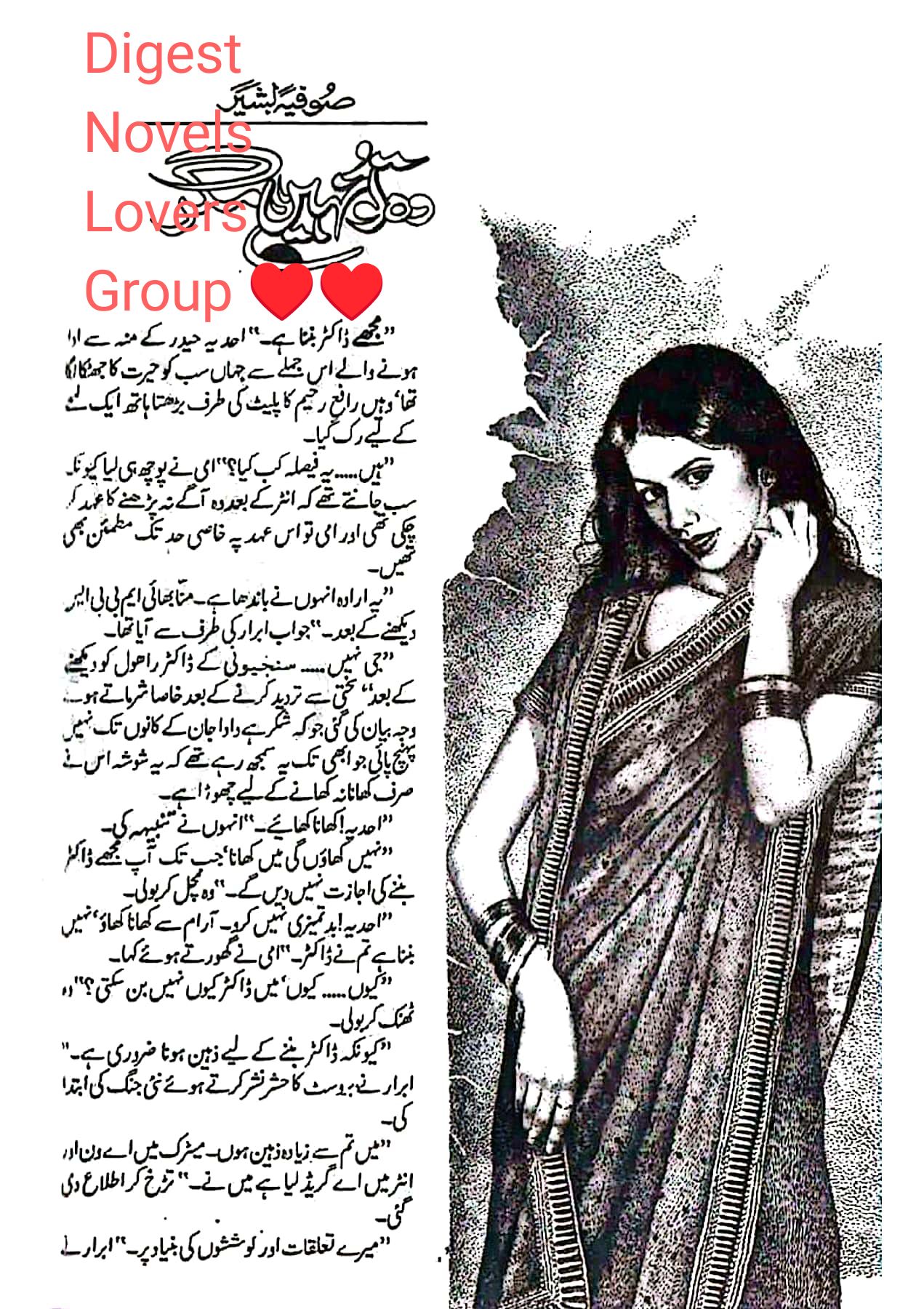 wo Tu nahi mager by Sofia Bashir