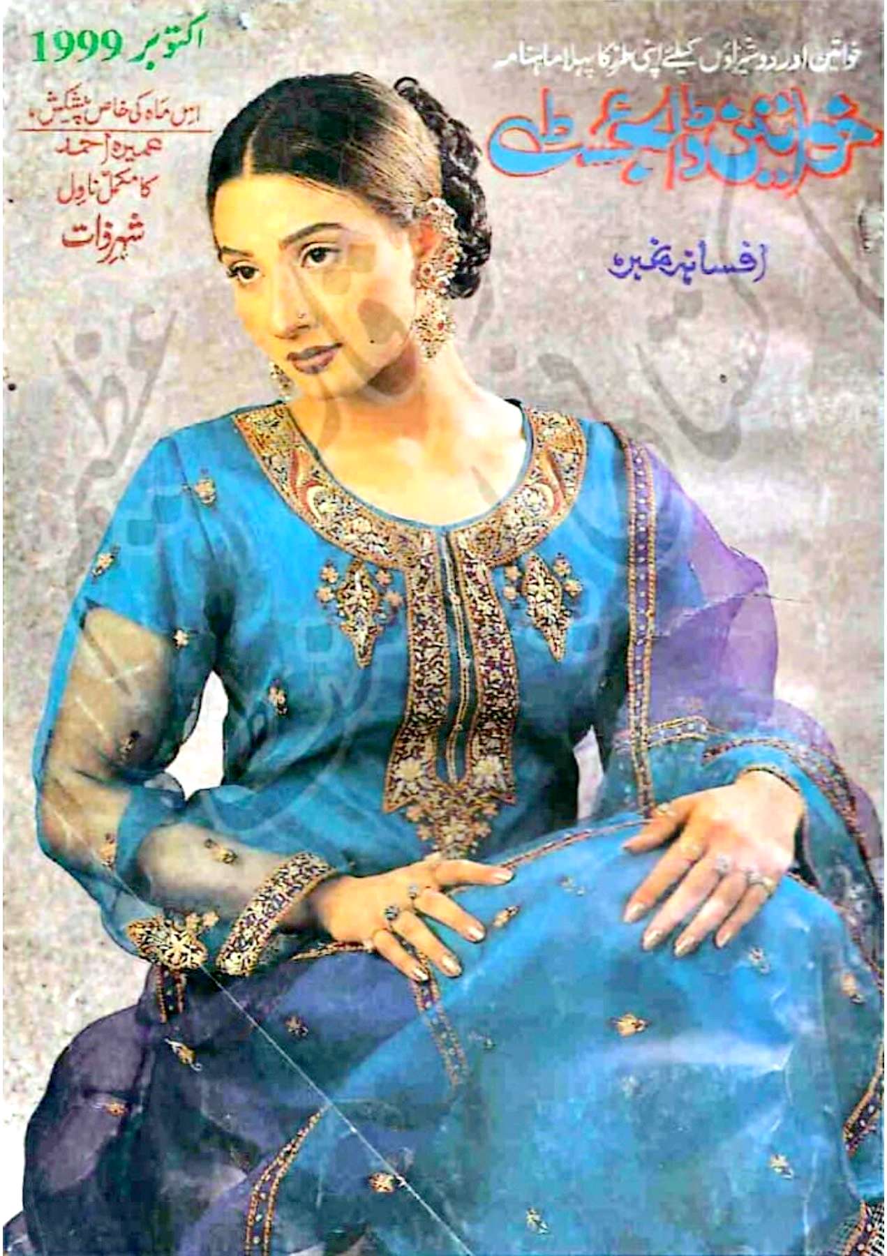 Khwateen digest October 1999