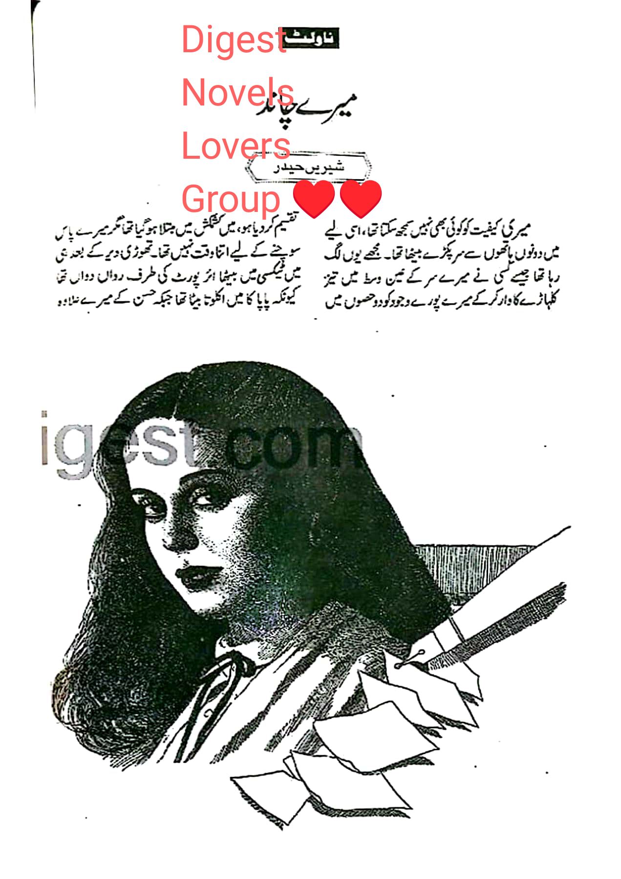 Mere chand by Shireen Haidar