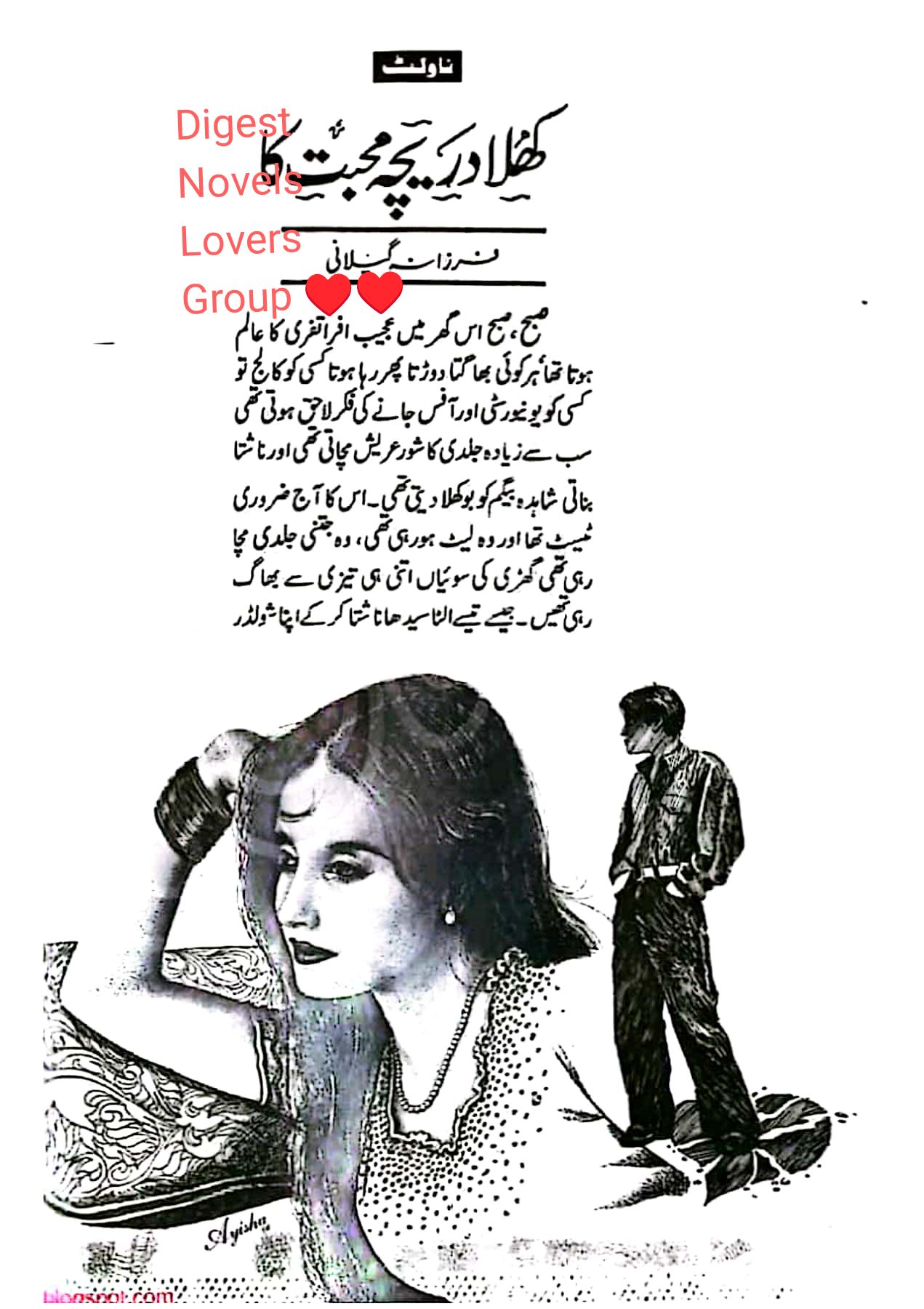 Khula dareecha mohabbat ka by Farzana Gailani