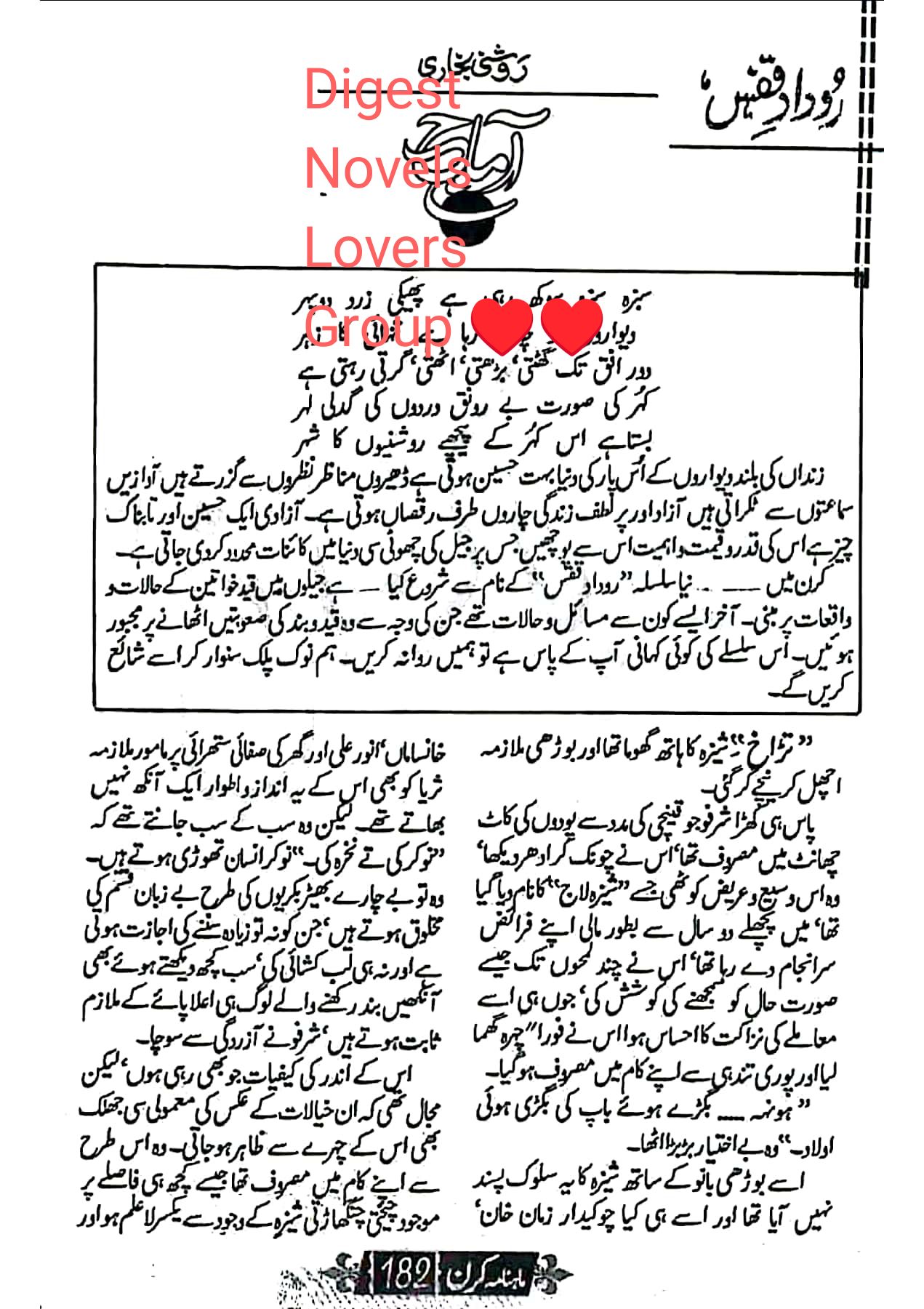 Aamaj by Roshani Bukhari