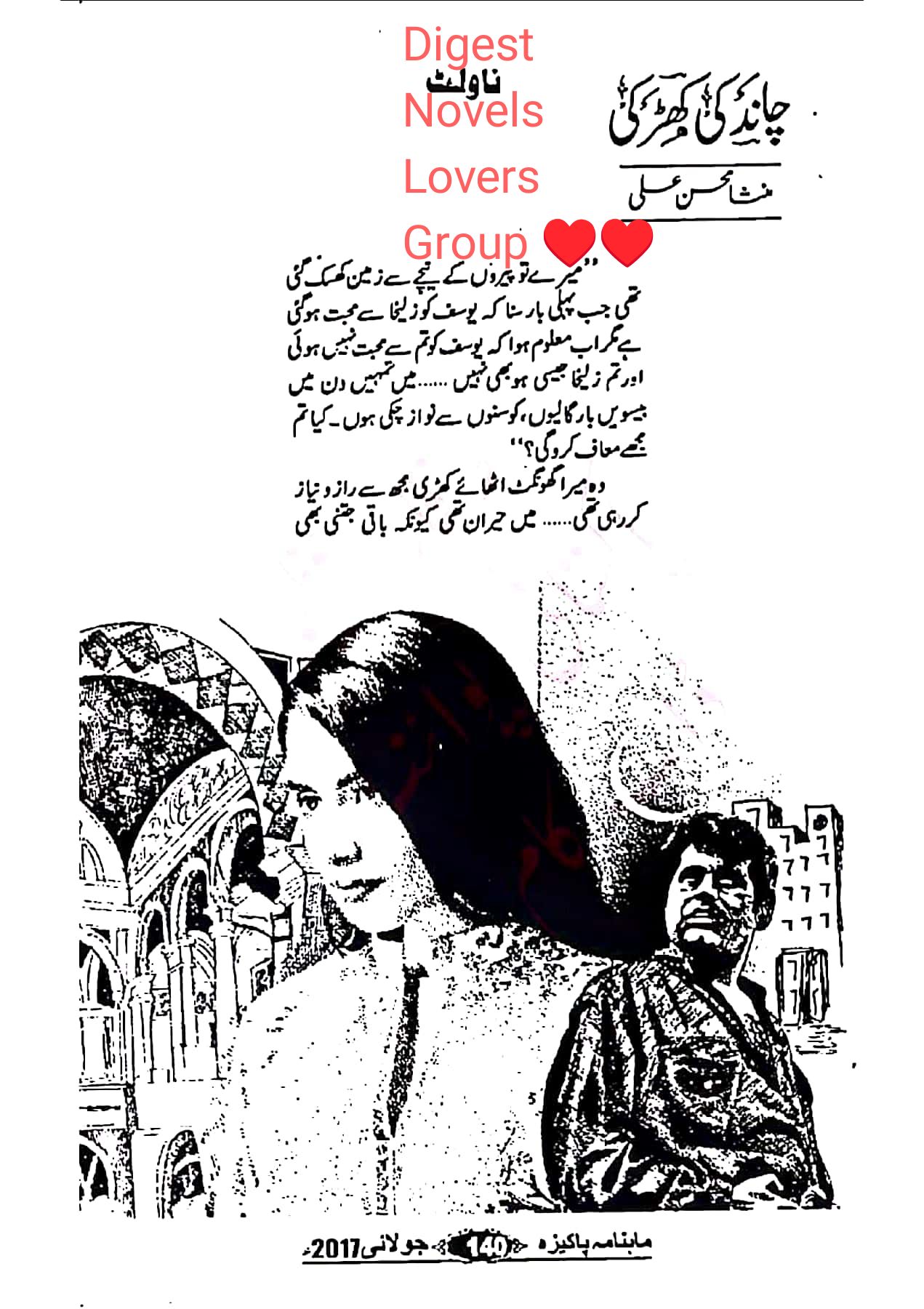Chand ki khirki by Mansha Mohsin Ali
