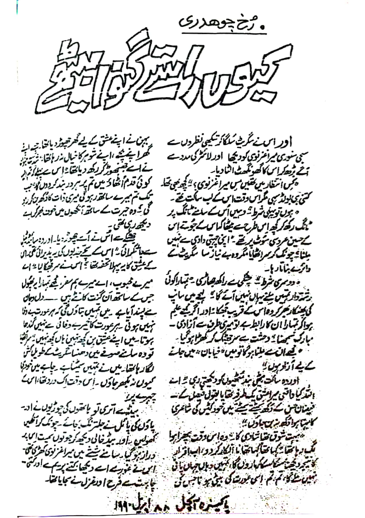 Kyun rastay gunwa baithay by Rukh Chaudhary