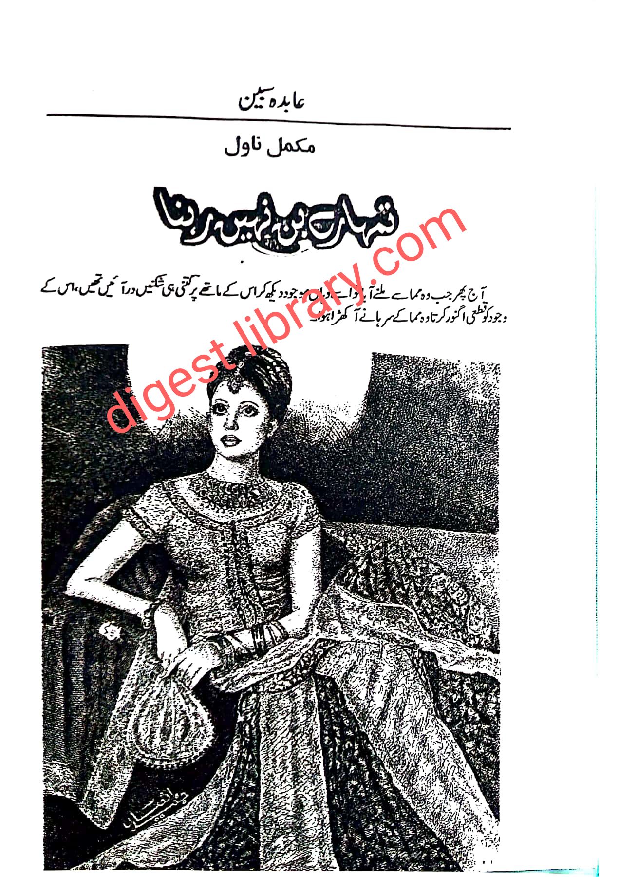 Tumhare bin nahi rehna complete by Abida Sabeen