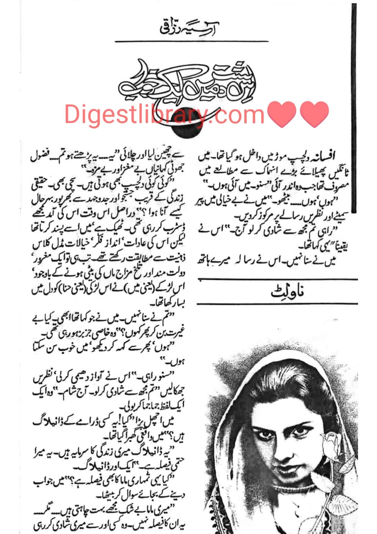 Es dashat mai aik khuwab by Asia Razzaqi