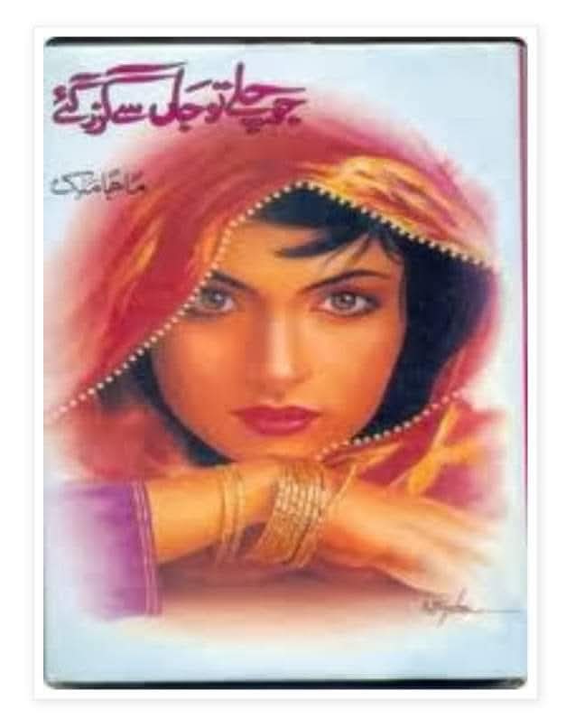 Jo chalay to jan se guzer gaye by Maha Malik
