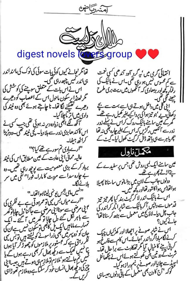 Malal e zeesat by Amna Riaz