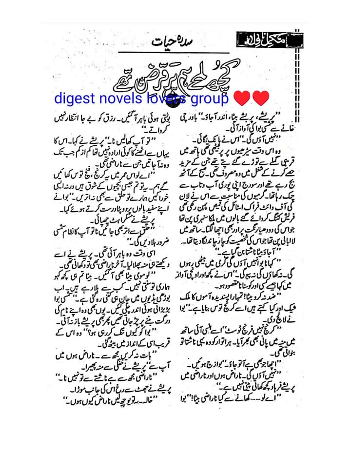 Kuch lamhay hum pr qaraz hain by Sidra Hayat