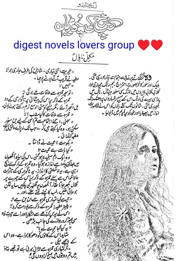 Kaanch ki choorian by Zarnain Aarzoo