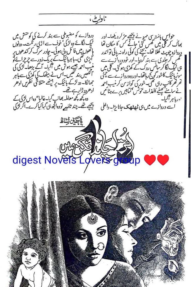 Utra chand aangan mai by Yasmeen Nishat