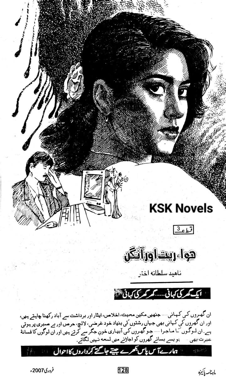 Hawa rait aur Aangan epi_2_3 by Naheed Sultana Akhtar