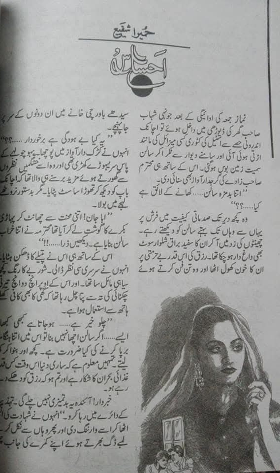 Ehsas by Humaira Shafi
