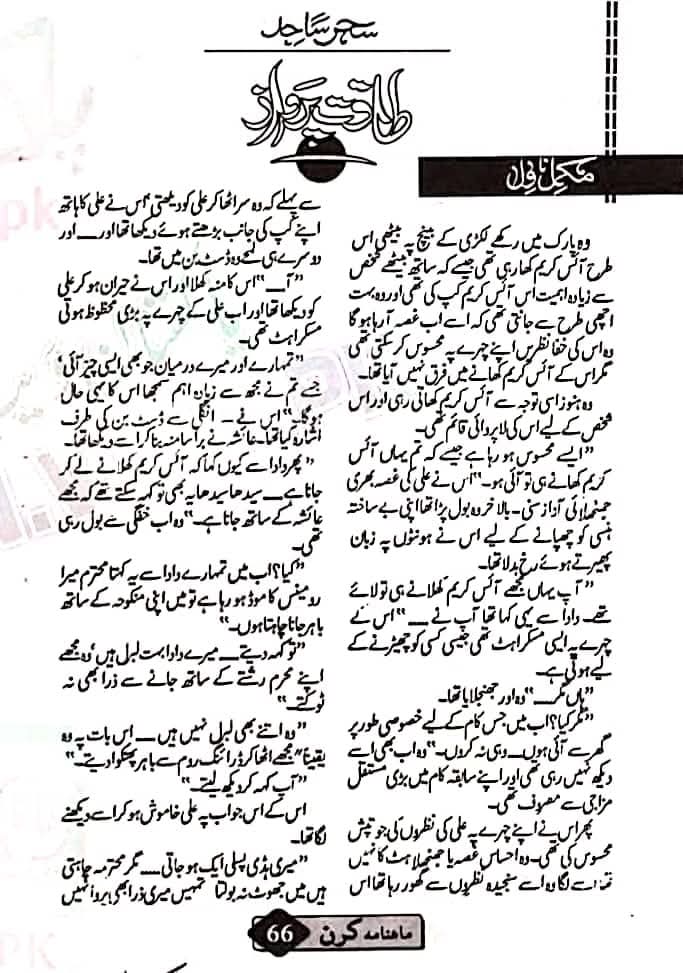 Taqat e parwaz by Sehar Sajid