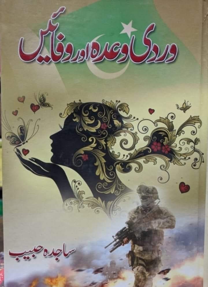 Wardi wada aur wafayen complete by Sajida Habib