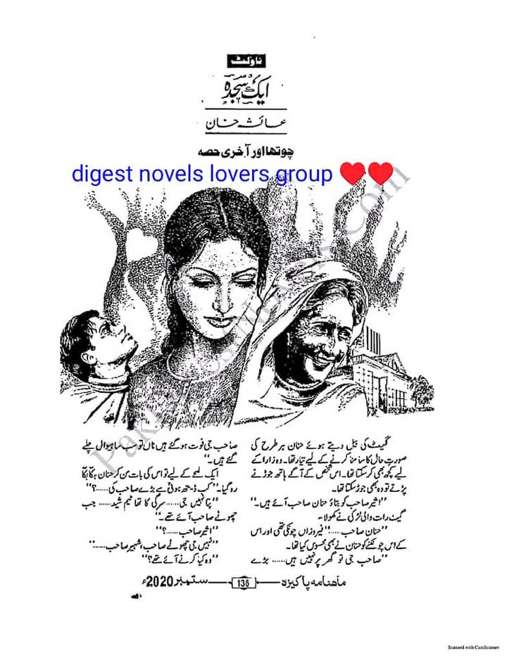 Aik Sajdah complete by Ayesha Khan