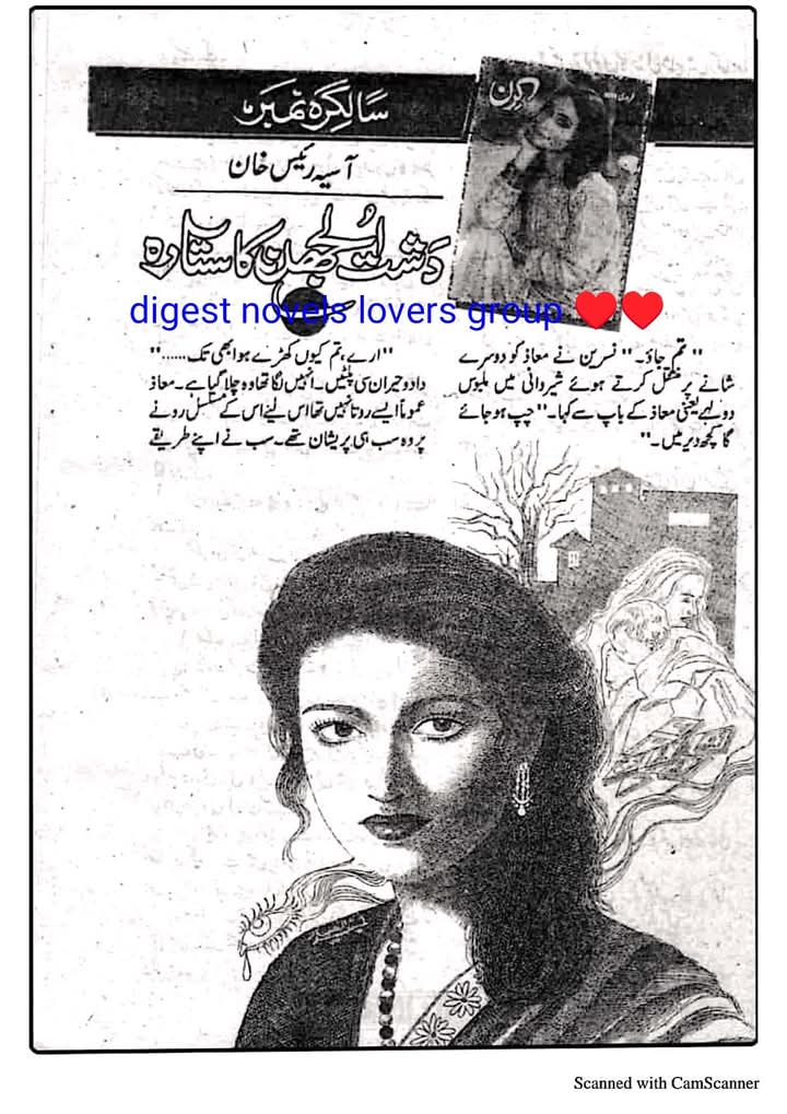 Dashat e Uljhan ka sitarah by Asia Raees Khan