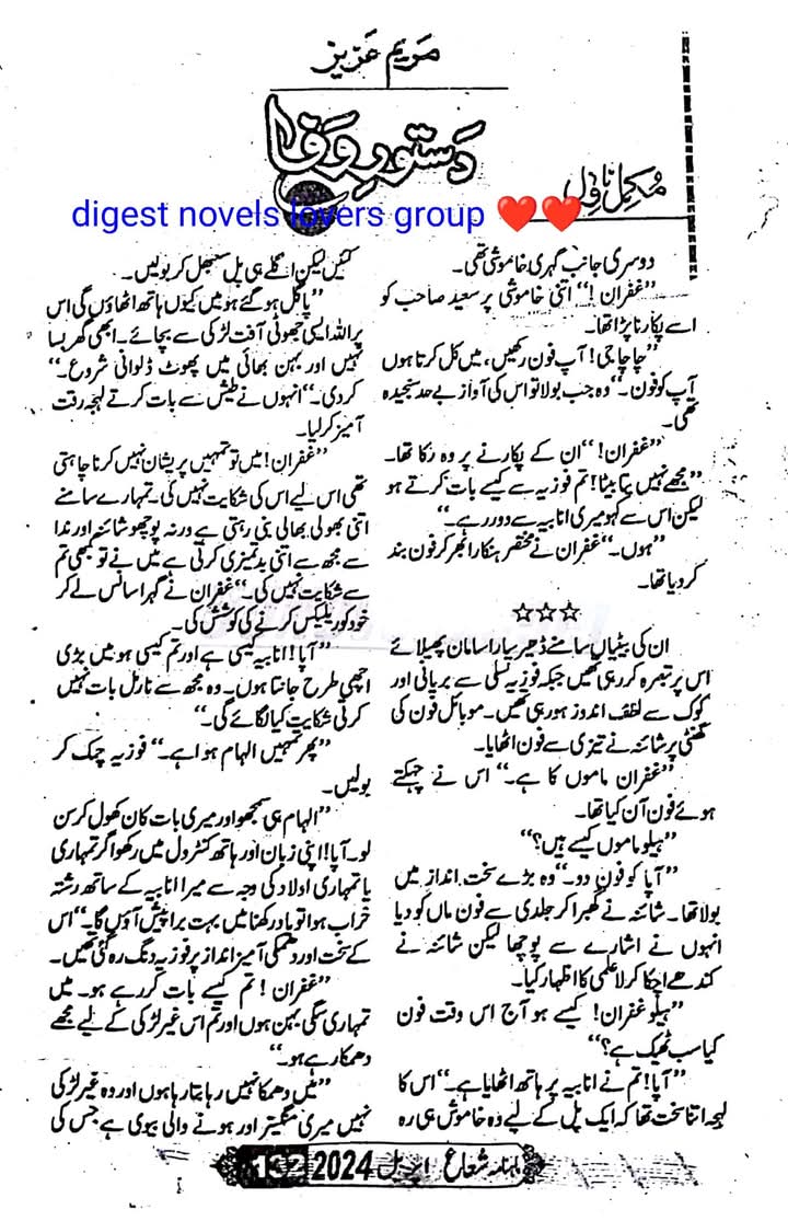 Dastoor e wafa complete by Maryam Aziz