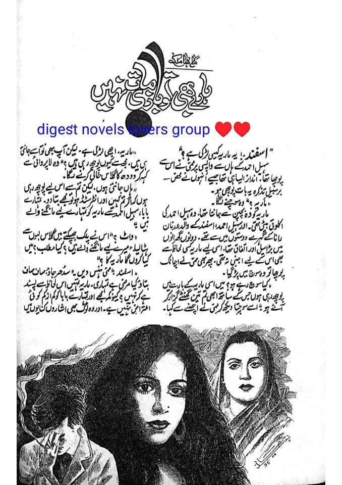 Haray bhi tou bazi mat nahi by Maha Malik