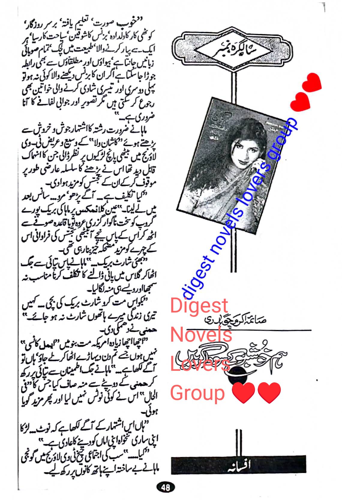 Hum khushboo ke sodagar hain by Saima Akram Chaudhary