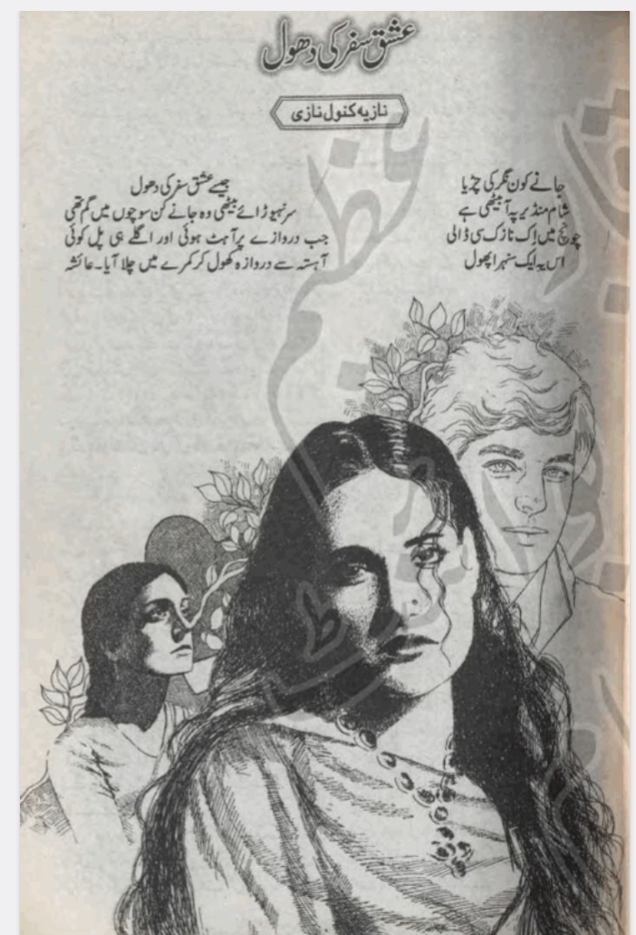 Ishq safar ki dhool by Nazia Kanwal Nazi