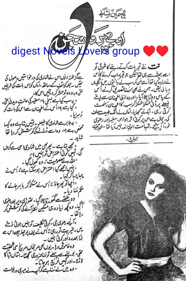 O beparwah sajan by Yasmeen Nishat