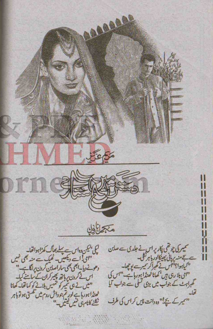 Dastaras mein sitarey by Maryam Aziz