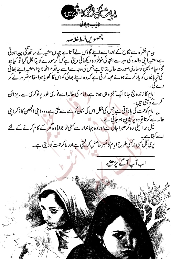 Parbat ke us paar kaheen part(1) by Nayab Jailani