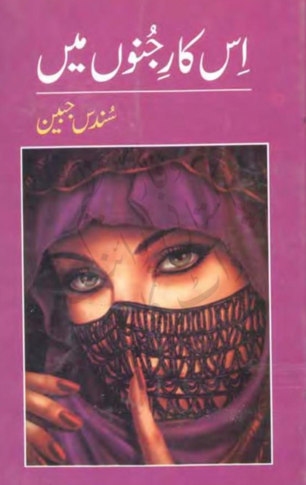 Is kare janoon mai by Sundas Jabeen