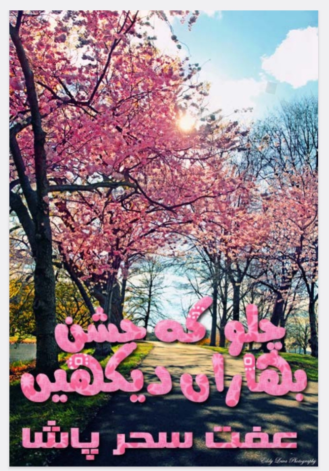 Chalo k jashan e baharan dekhen by Iffat Sehar Tahir