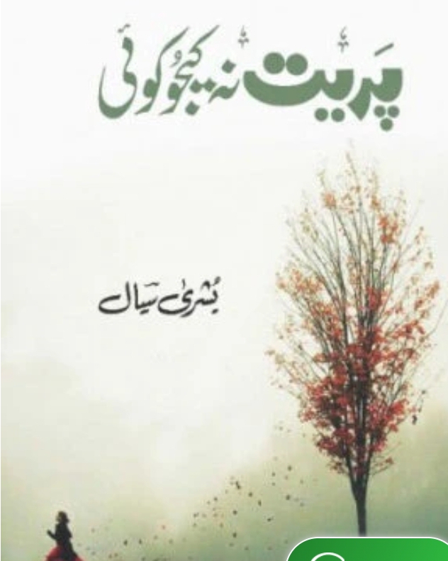 Pareet na kijeo by Bushra Sayal