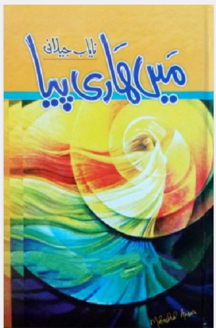 Mai hari piya(2) by Nayab Jailani