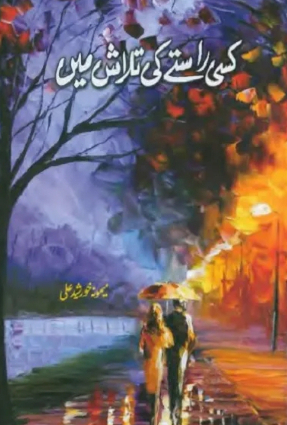 Kisi rastay ki talash mai by Memoona Khursheed Ali