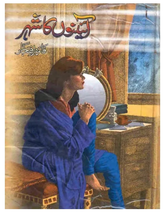 Aayeno ka shehar complete by Faiza Iftikhar