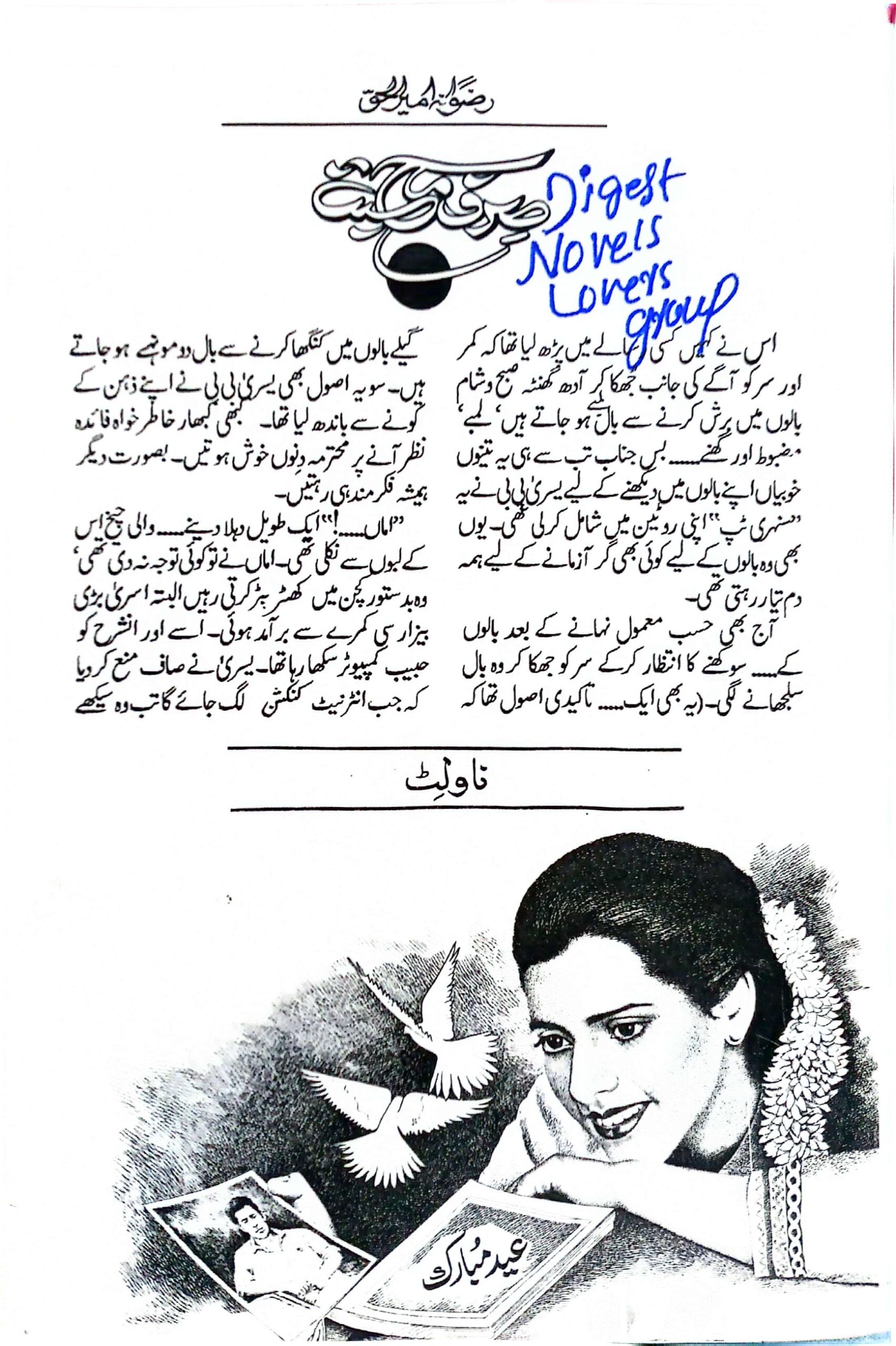 Sirf mohabbat by Rizwana Ameerul Haq