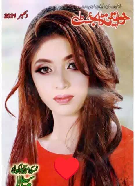 Khwateen digest December 2021 complete pdf