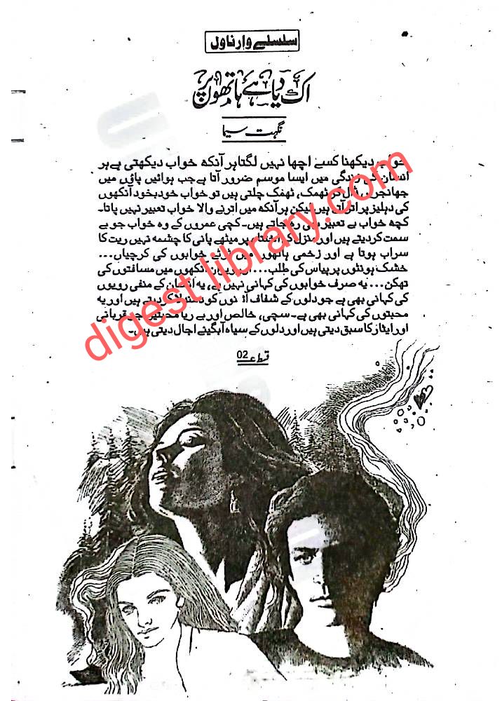 Ek diya hai hathon per epi_2 by Nighat Seema