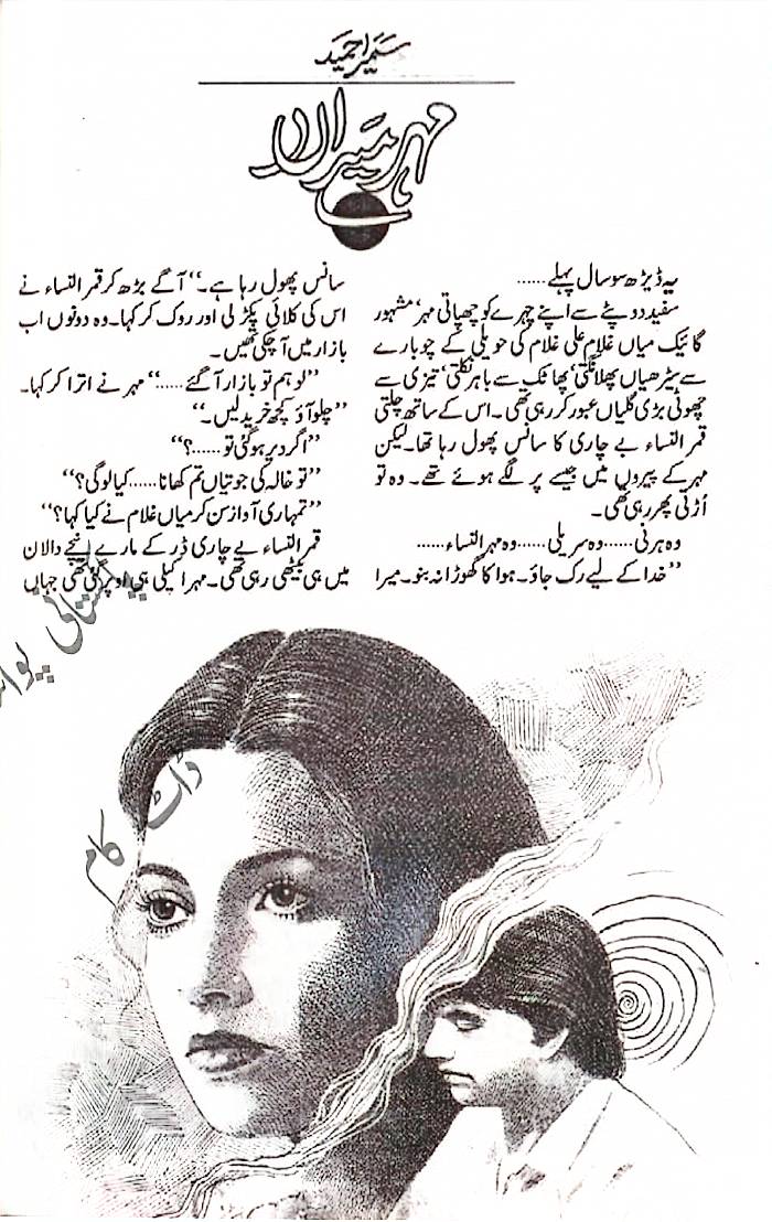 Mehar Meeran by Sumaira Hameed