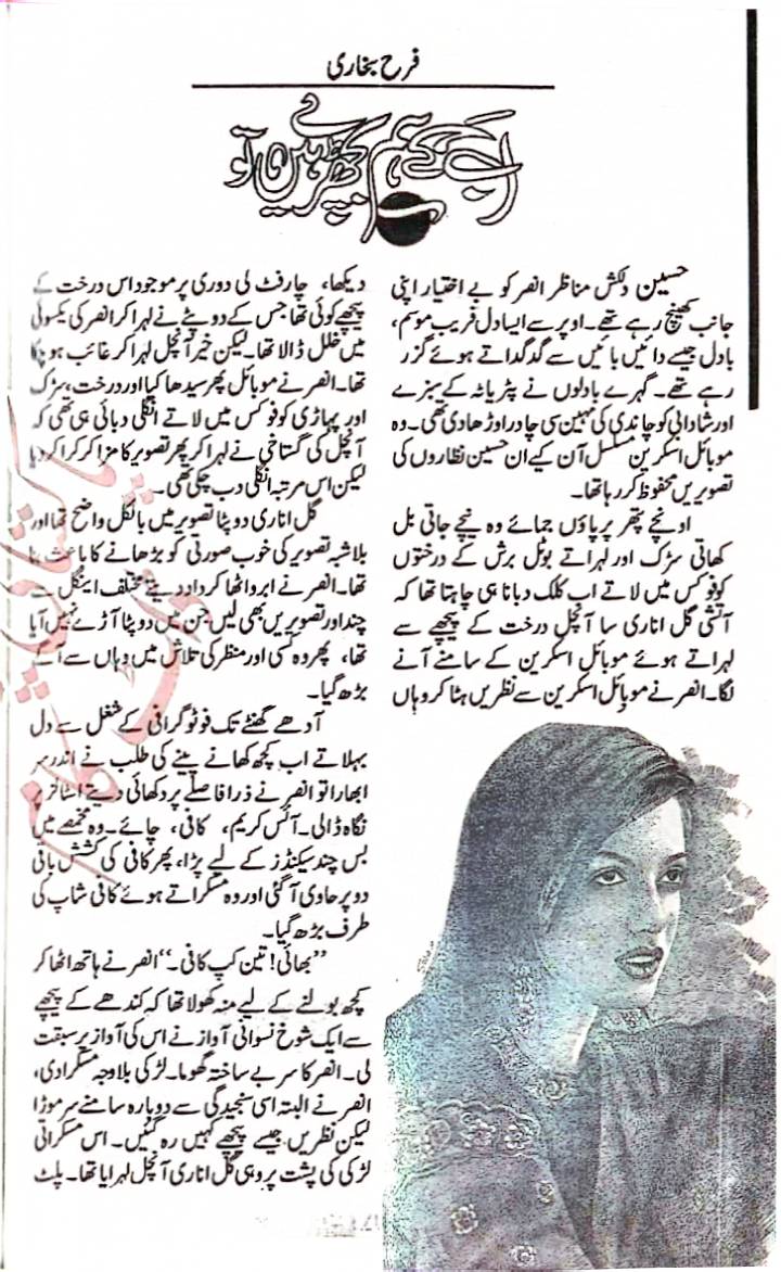 Ab ke hum bichray hain to by Farah Bukhari