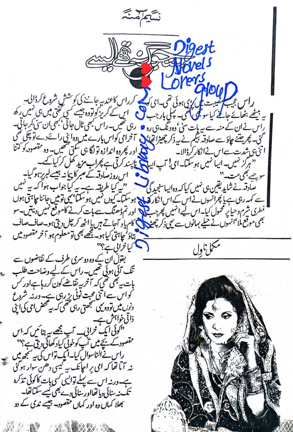 Sanjog na they aise by Naseem Amna
